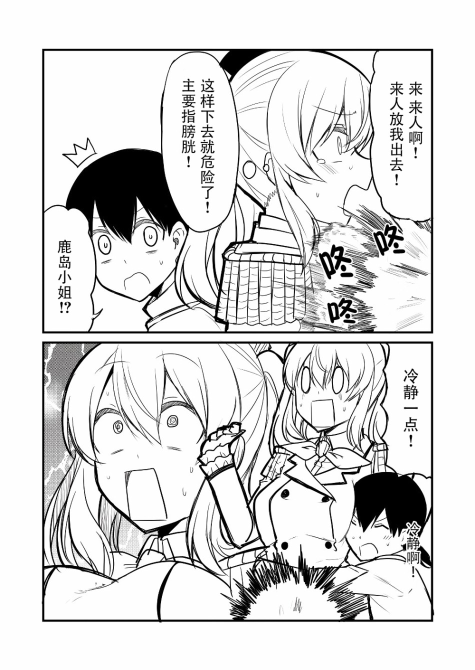 艦娘days - 9話 - 1