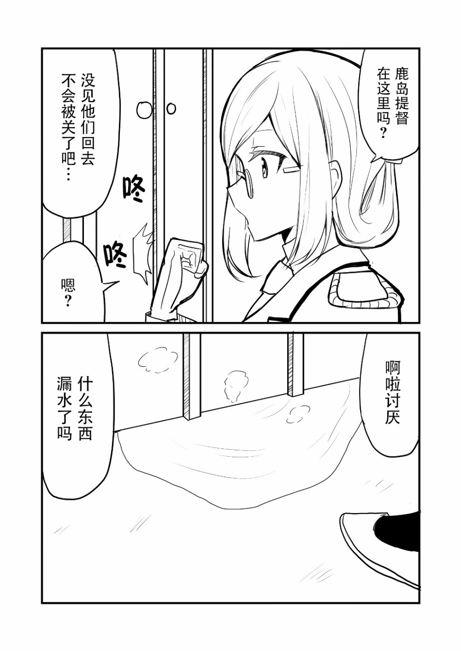 艦娘days - 9話 - 2