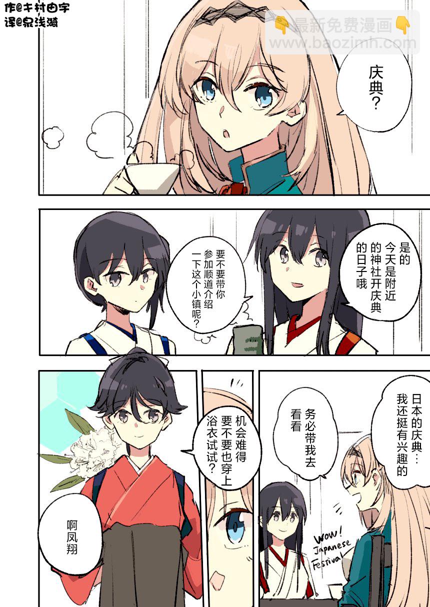 舰娘短篇漫画集NS - 第01话 - 1