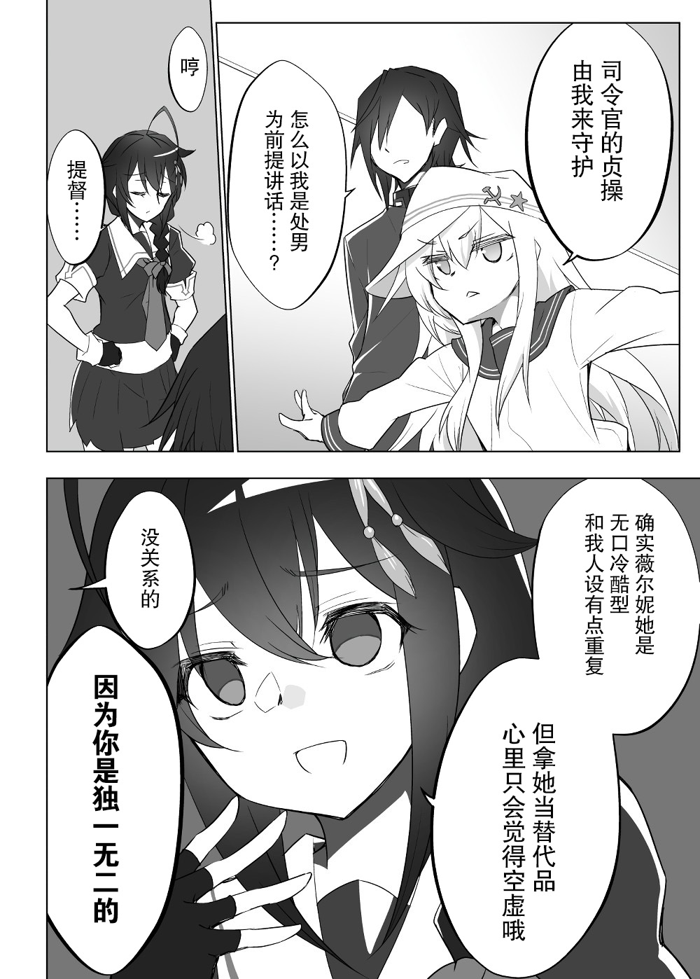 艦娘短篇漫畫集NS - 第105話 - 1