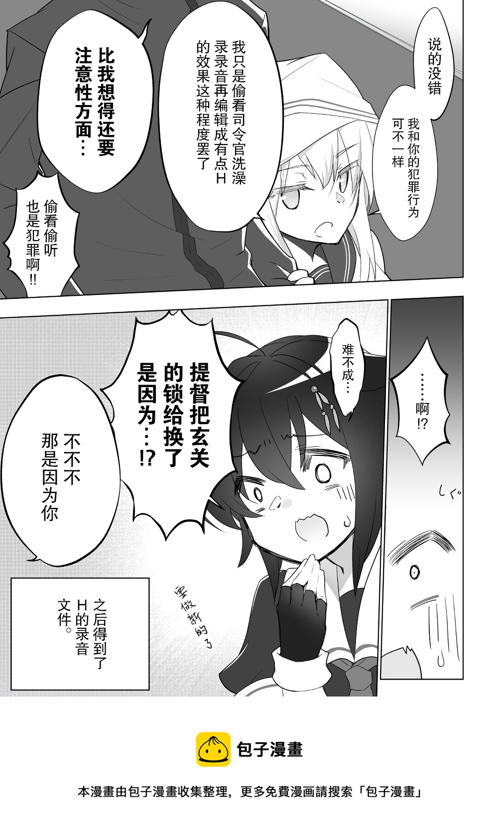 舰娘短篇漫画集NS - 第105话 - 1