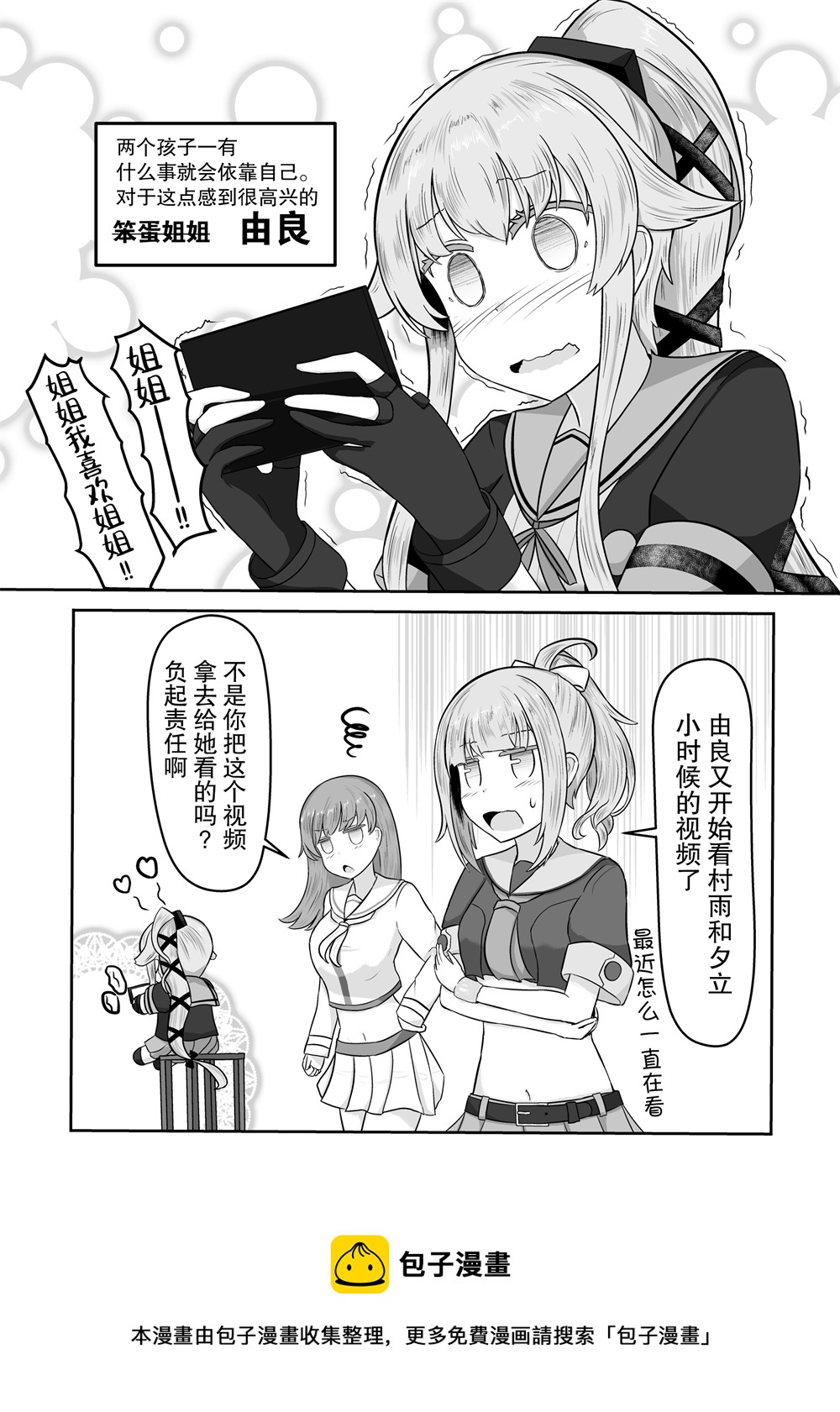 艦娘短篇漫畫集NS - 第109話 - 1