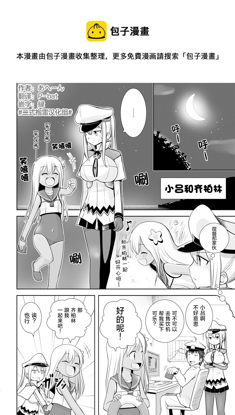 艦娘短篇漫畫集NS - 第151話 - 1