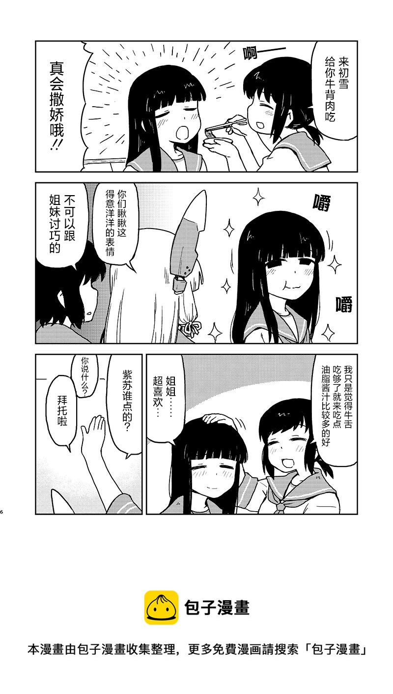 舰娘短篇漫画集NS - 第161话 - 1