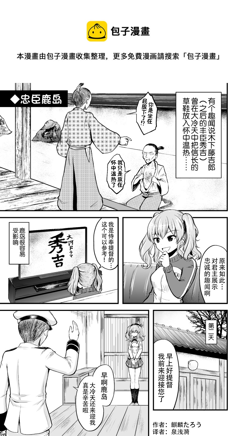 艦娘短篇漫畫集NS - 第171話 - 1