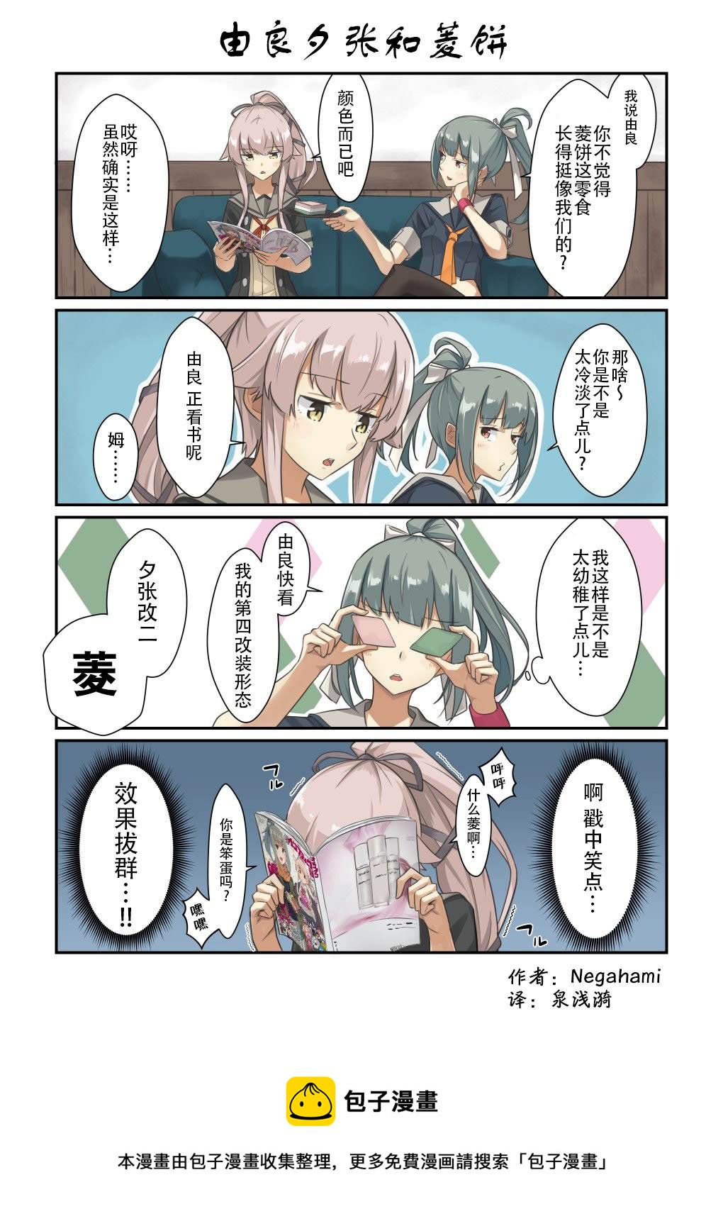 艦娘短篇漫畫集NS - 第183話 - 1