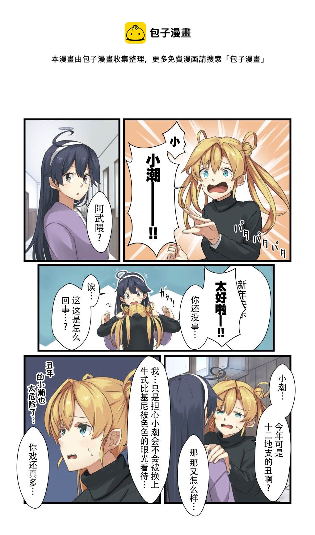 舰娘短篇漫画集NS - 第185话 - 1