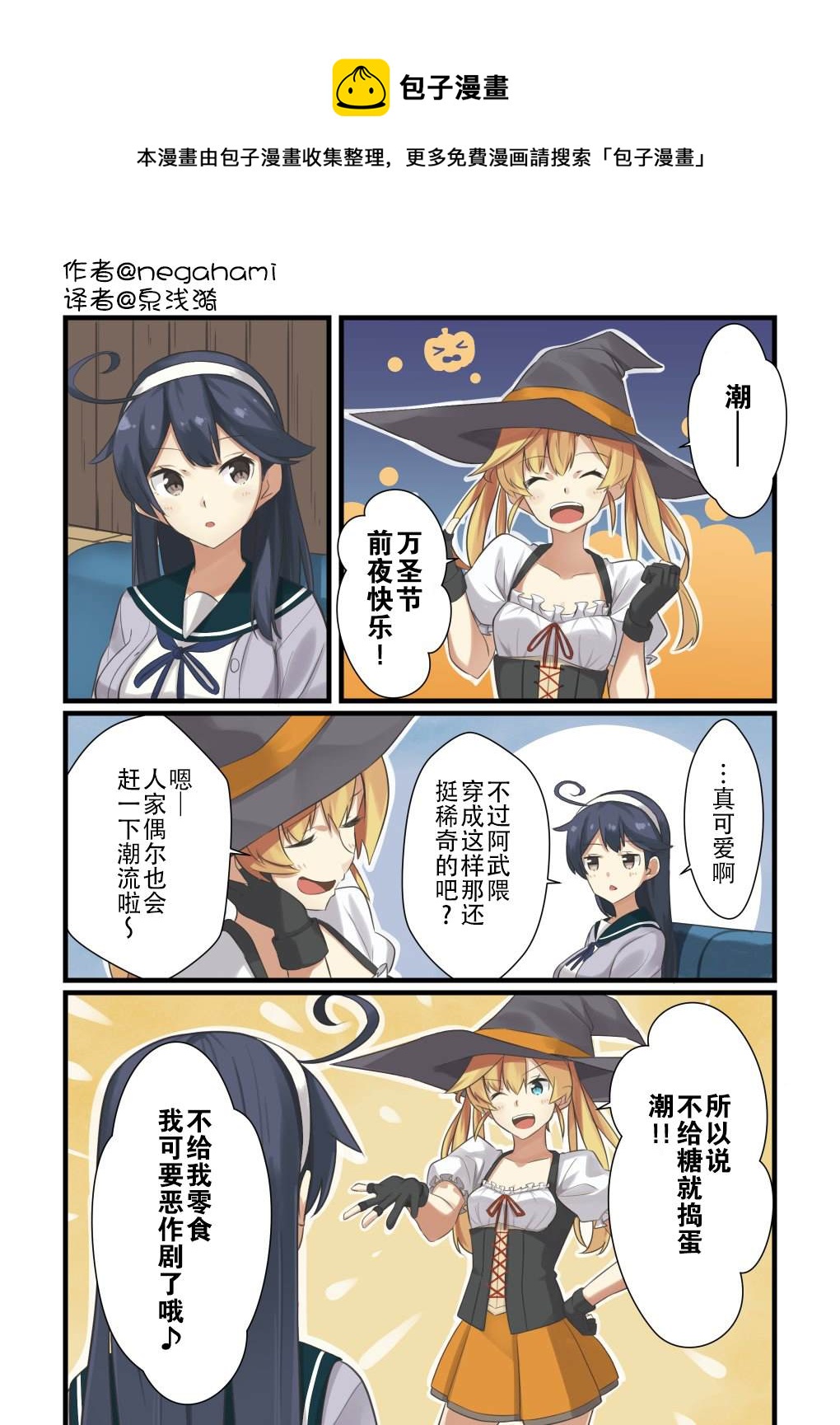 艦娘短篇漫畫集NS - 第187話 - 1