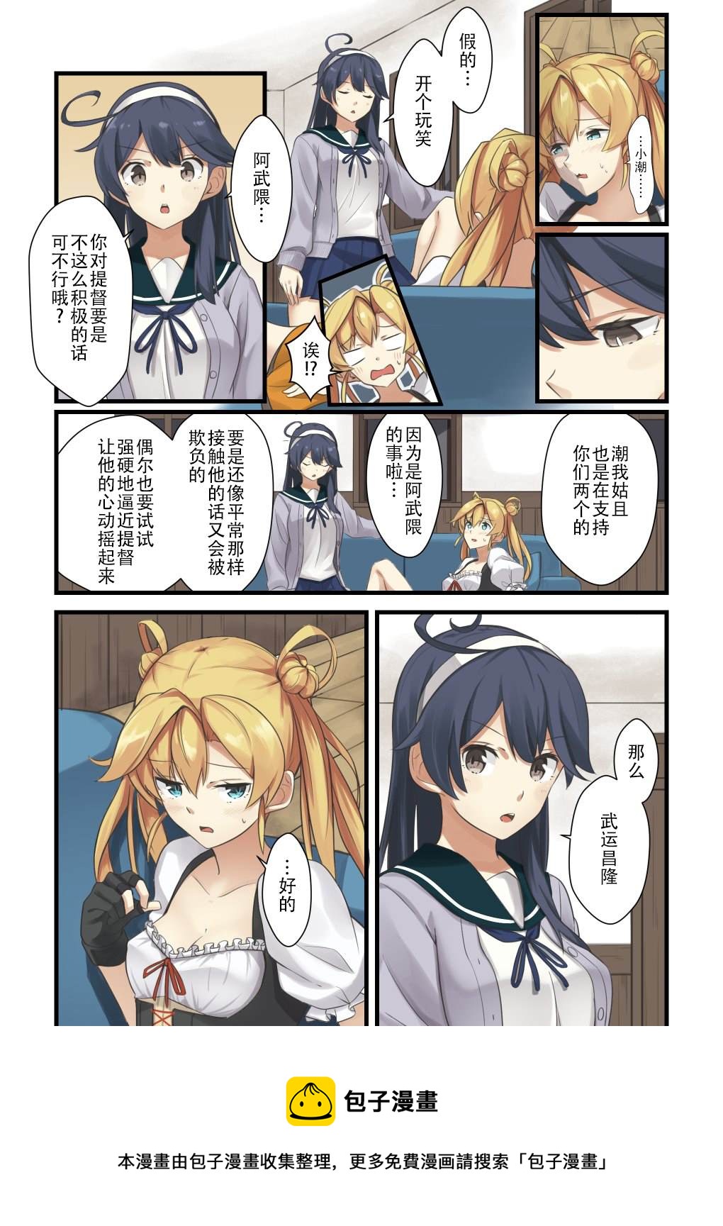 艦娘短篇漫畫集NS - 第187話 - 1