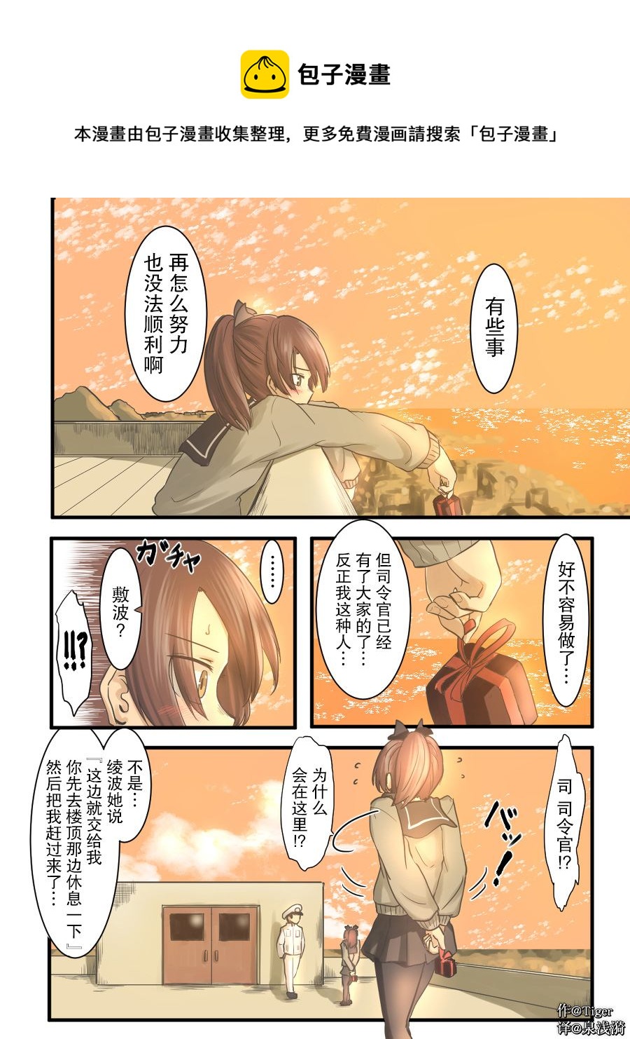 舰娘短篇漫画集NS - 第191话 - 1