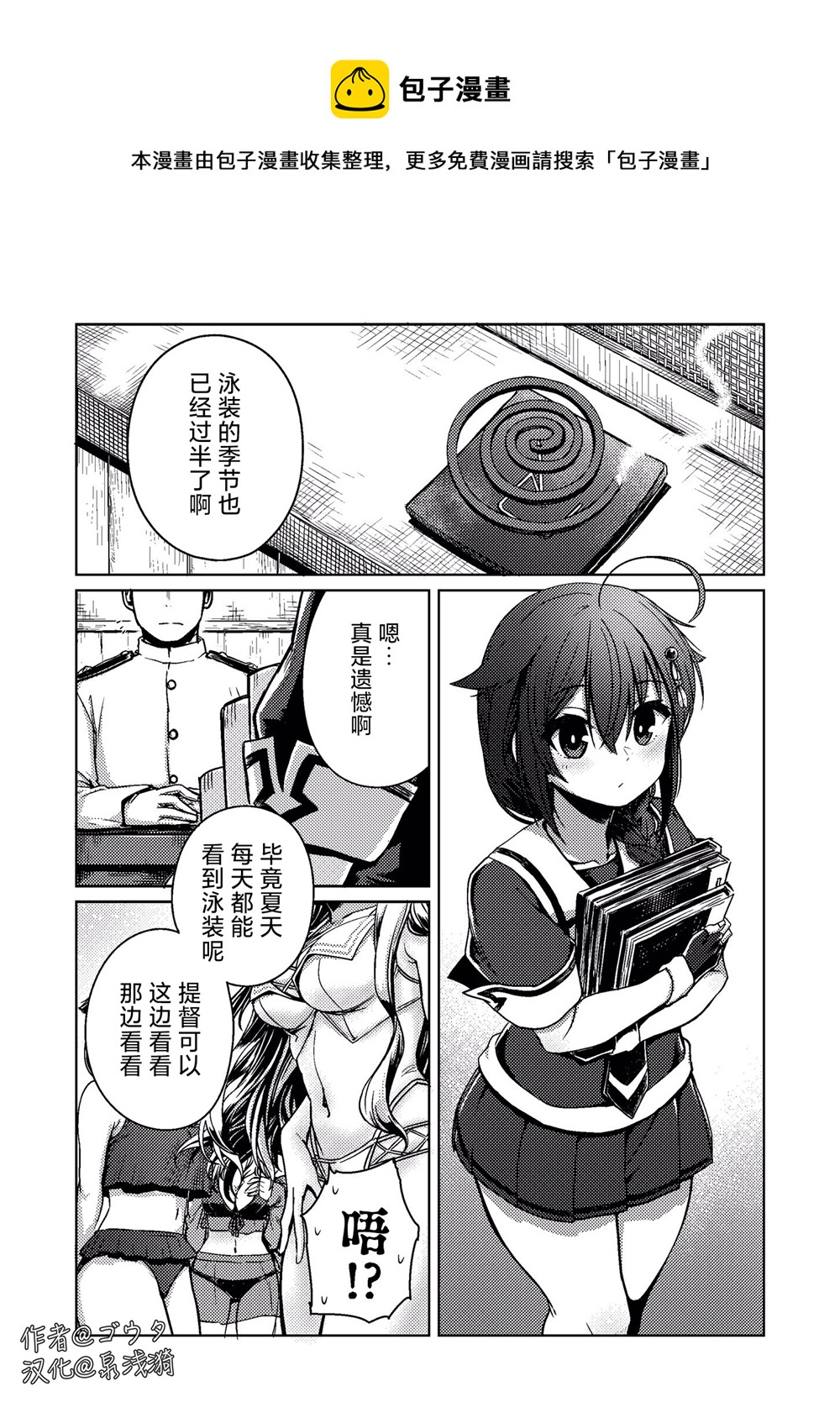 艦娘短篇漫畫集NS - 第199話 - 1