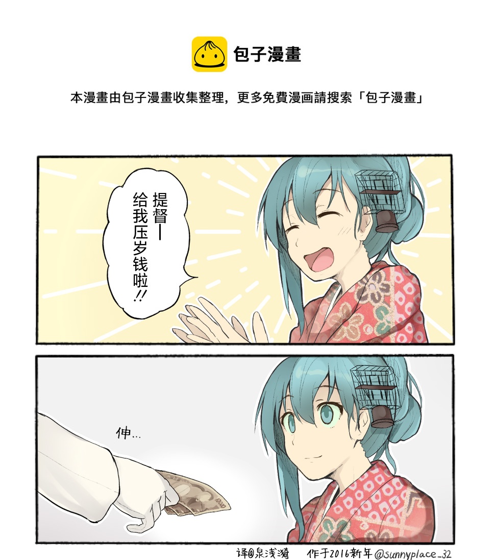 艦娘短篇漫畫集NS - 第211話 - 1