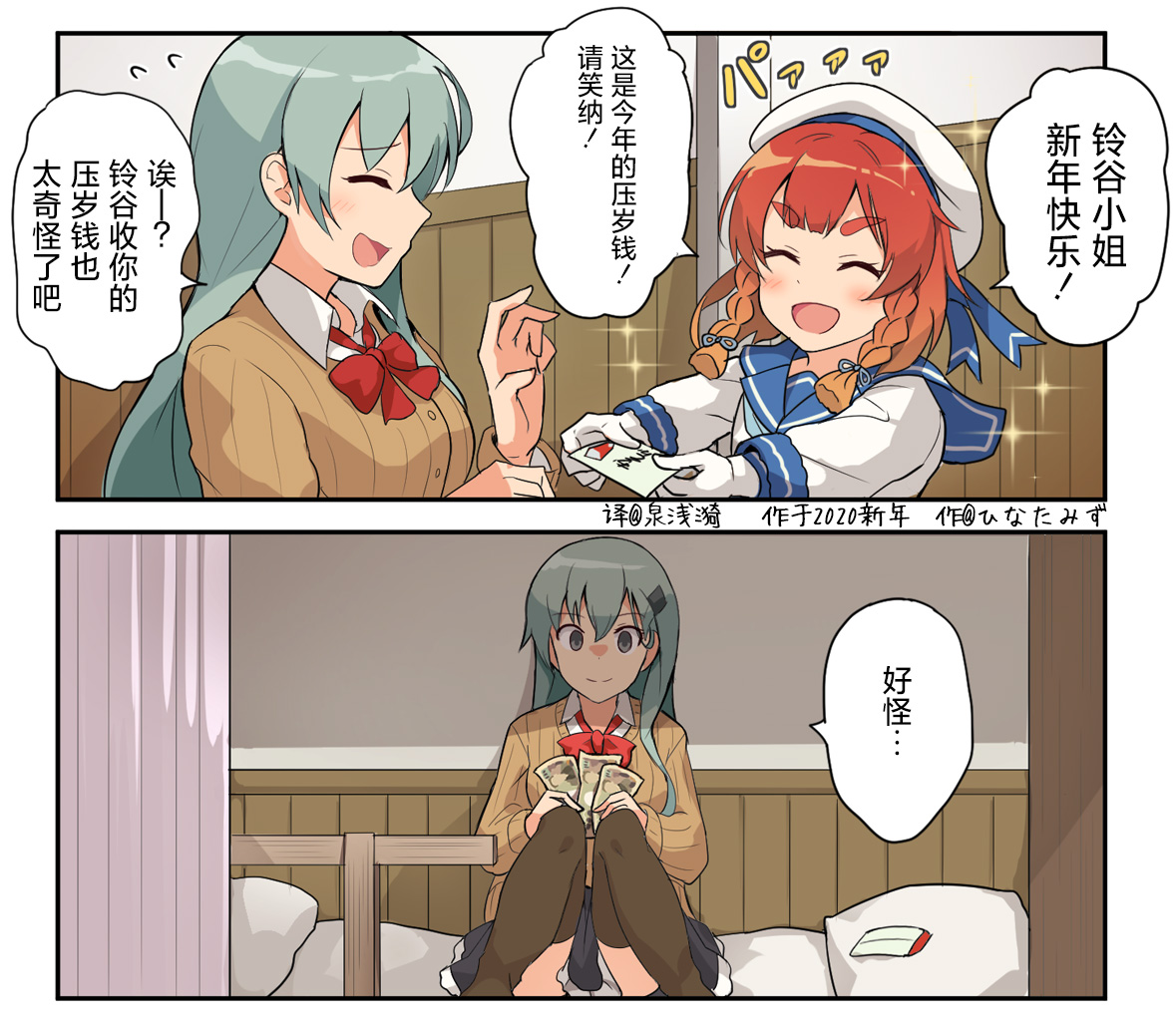 艦娘短篇漫畫集NS - 第211話 - 1