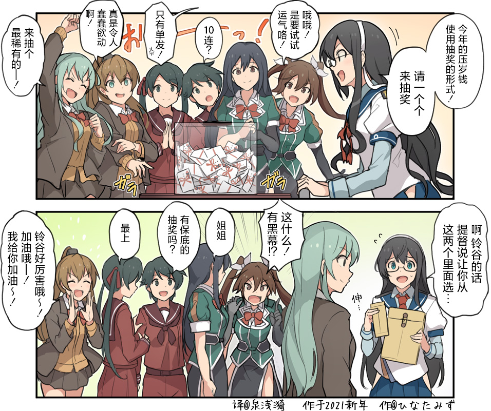 艦娘短篇漫畫集NS - 第211話 - 2