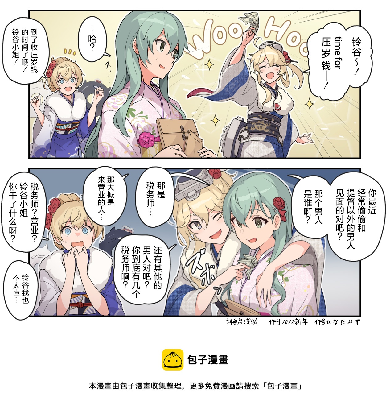 艦娘短篇漫畫集NS - 第211話 - 1