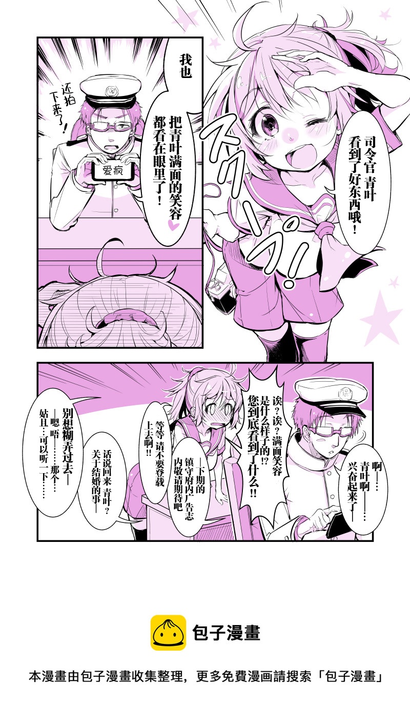 舰娘短篇漫画集NS - 第225话 - 1