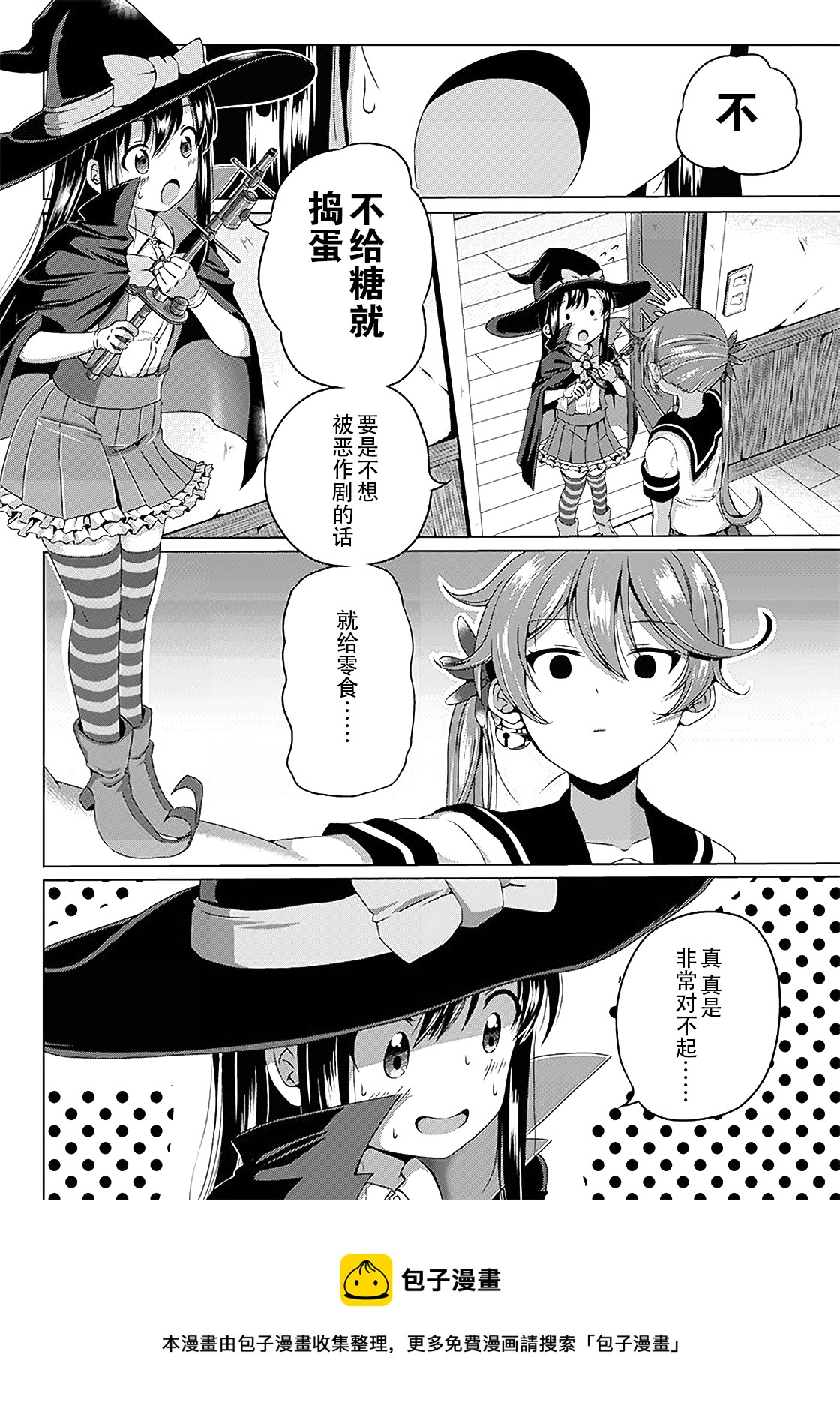 艦娘短篇漫畫集NS - 第233話 - 1