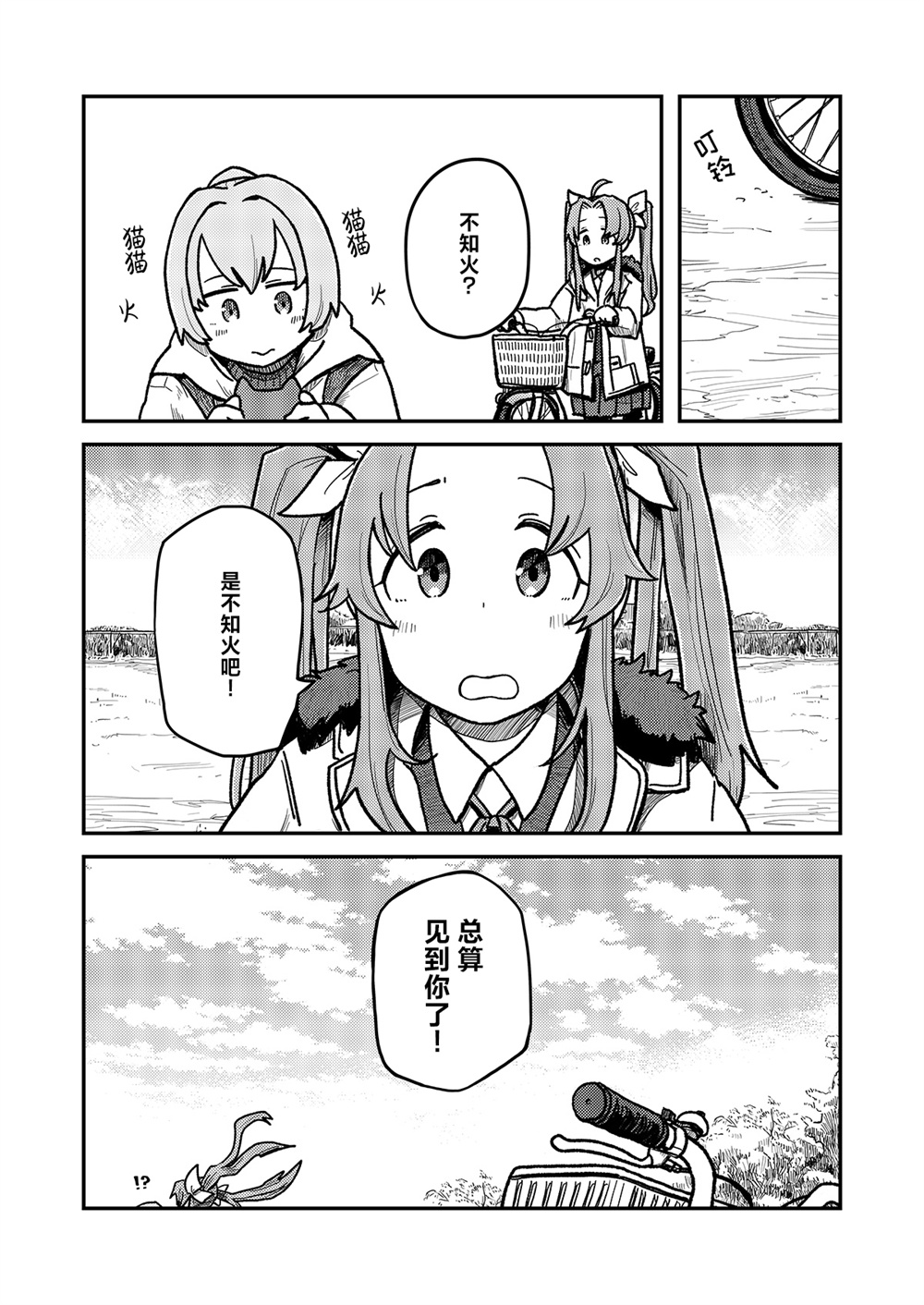 舰娘短篇漫画集NS - 第235话 - 1