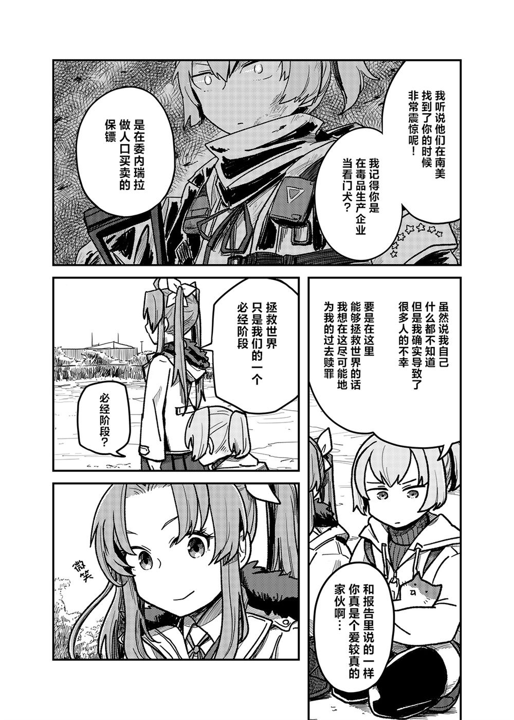 舰娘短篇漫画集NS - 第235话 - 2