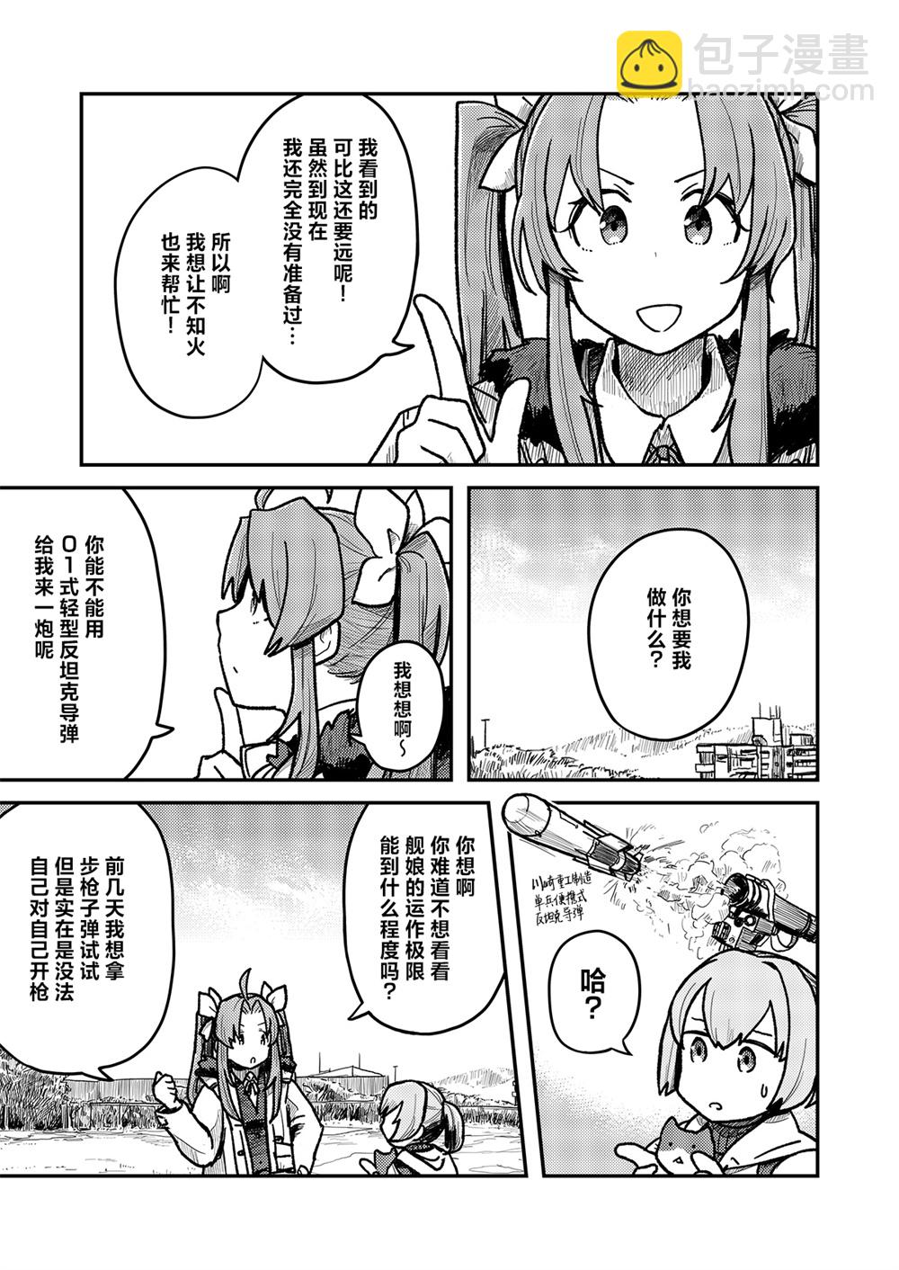 舰娘短篇漫画集NS - 第235话 - 1