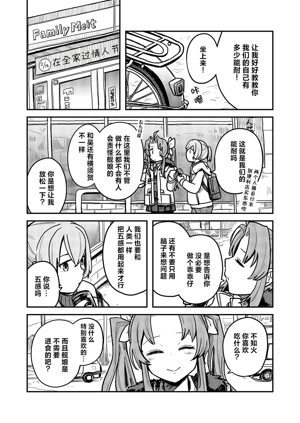 舰娘短篇漫画集NS - 第235话 - 1