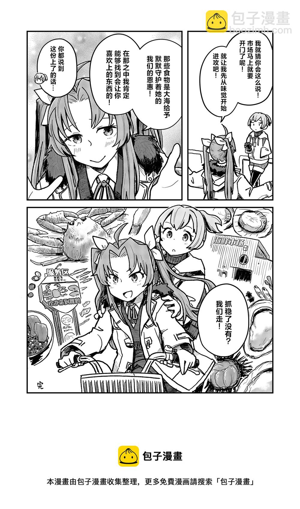 舰娘短篇漫画集NS - 第235话 - 2