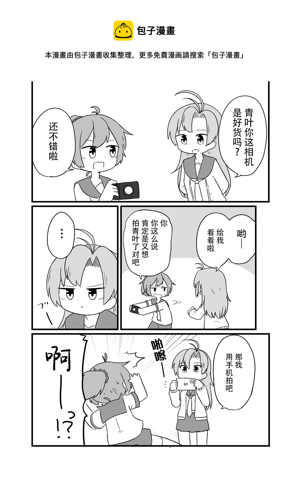 舰娘短篇漫画集NS - 第239话 - 1