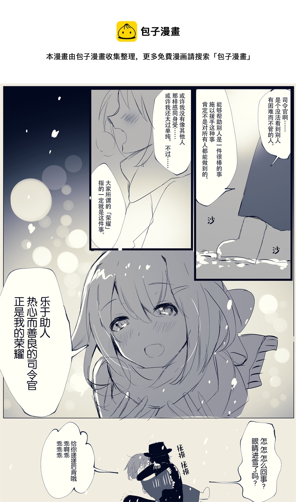 艦娘短篇漫畫集NS - 第251話 - 1