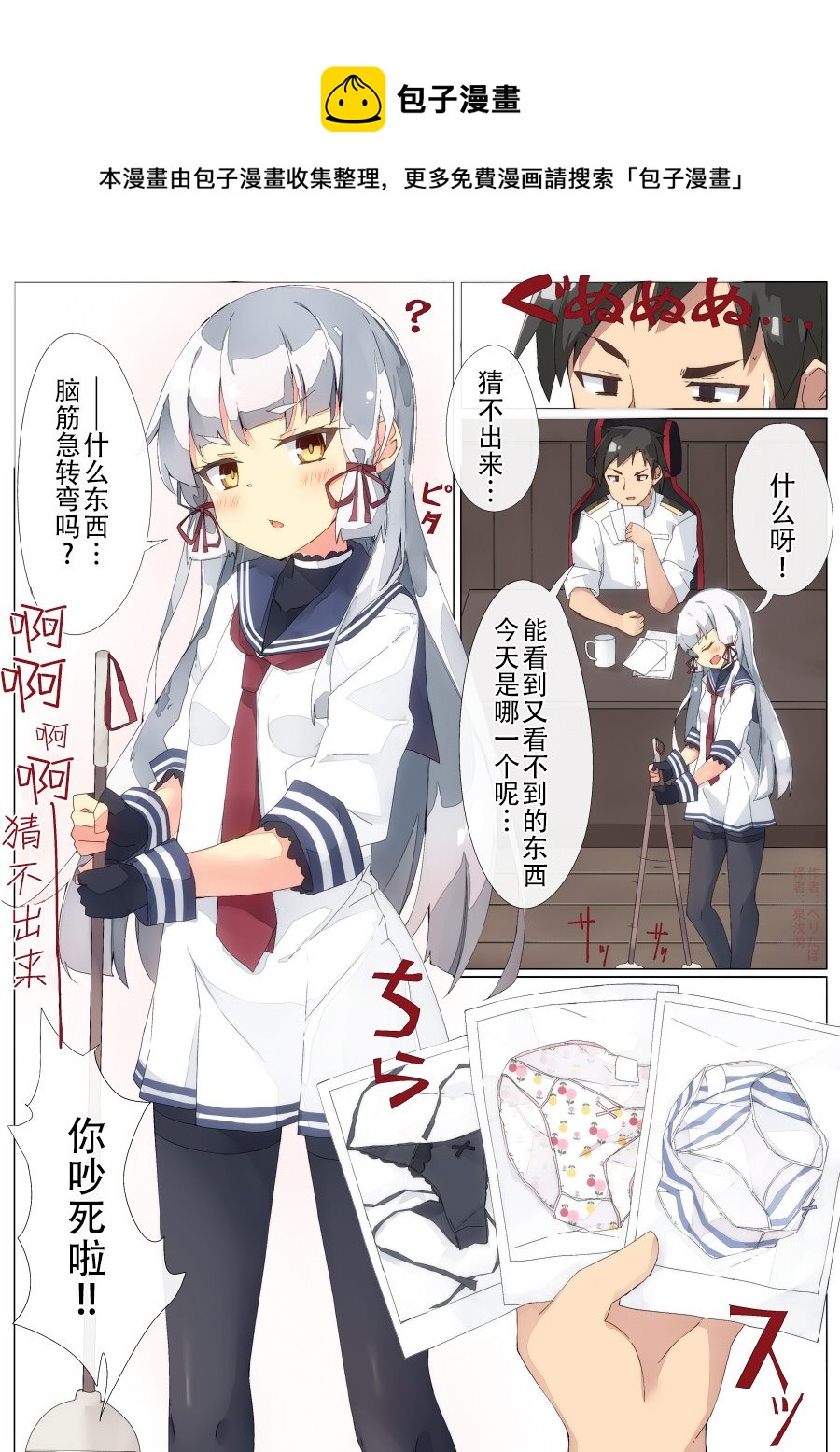 艦娘短篇漫畫集NS - 第255話 - 1