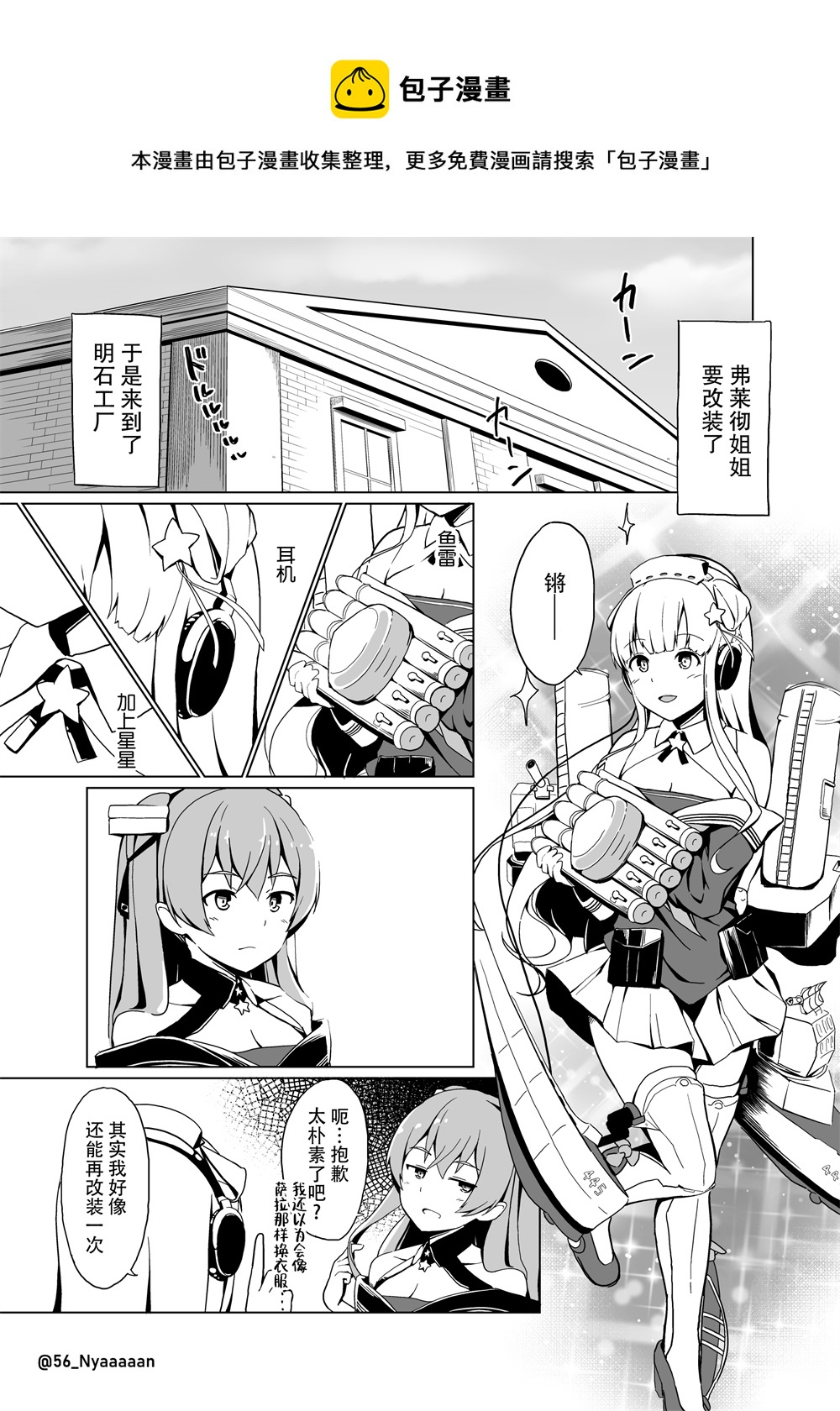 艦娘短篇漫畫集NS - 第257話 - 1