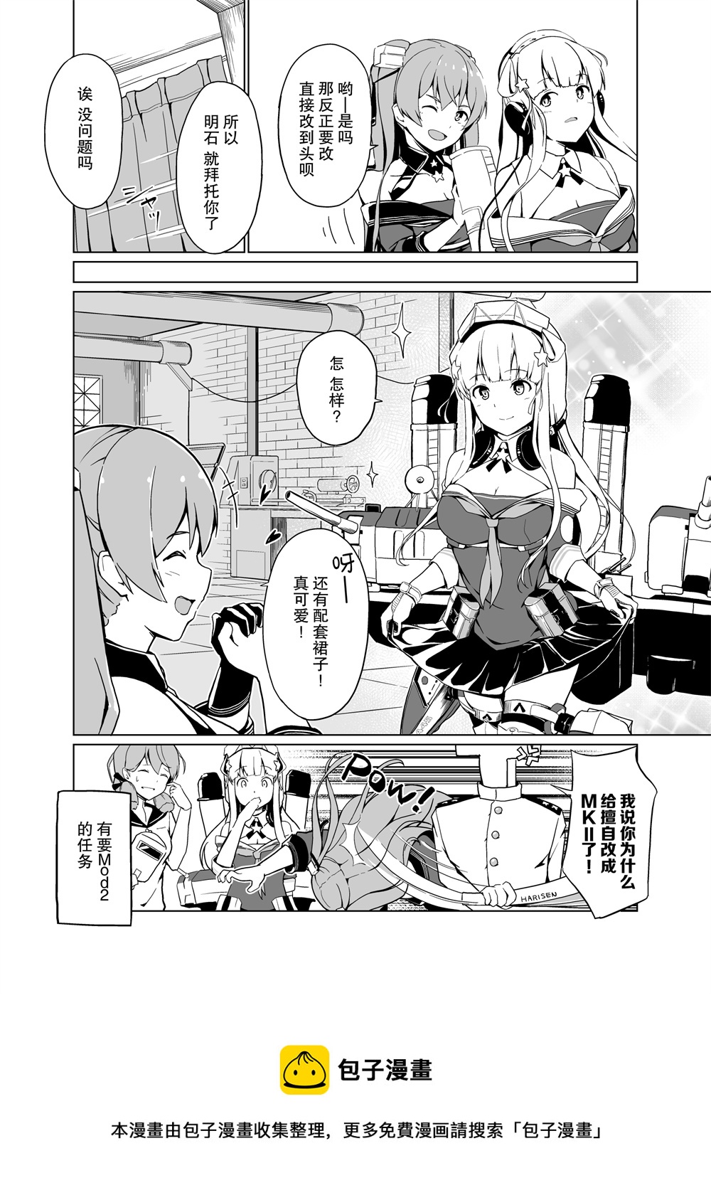 艦娘短篇漫畫集NS - 第257話 - 1