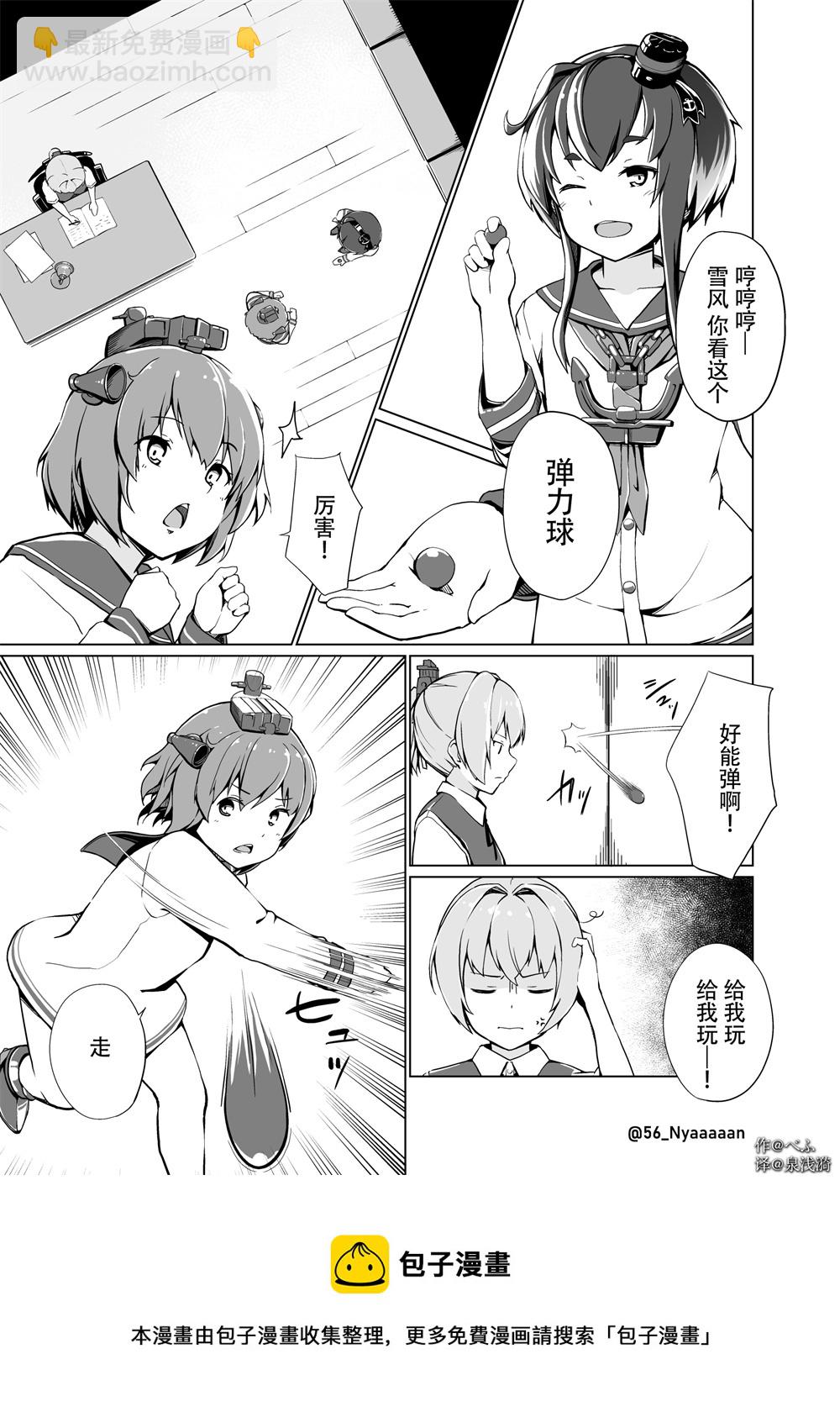 艦娘短篇漫畫集NS - 第259話 - 1