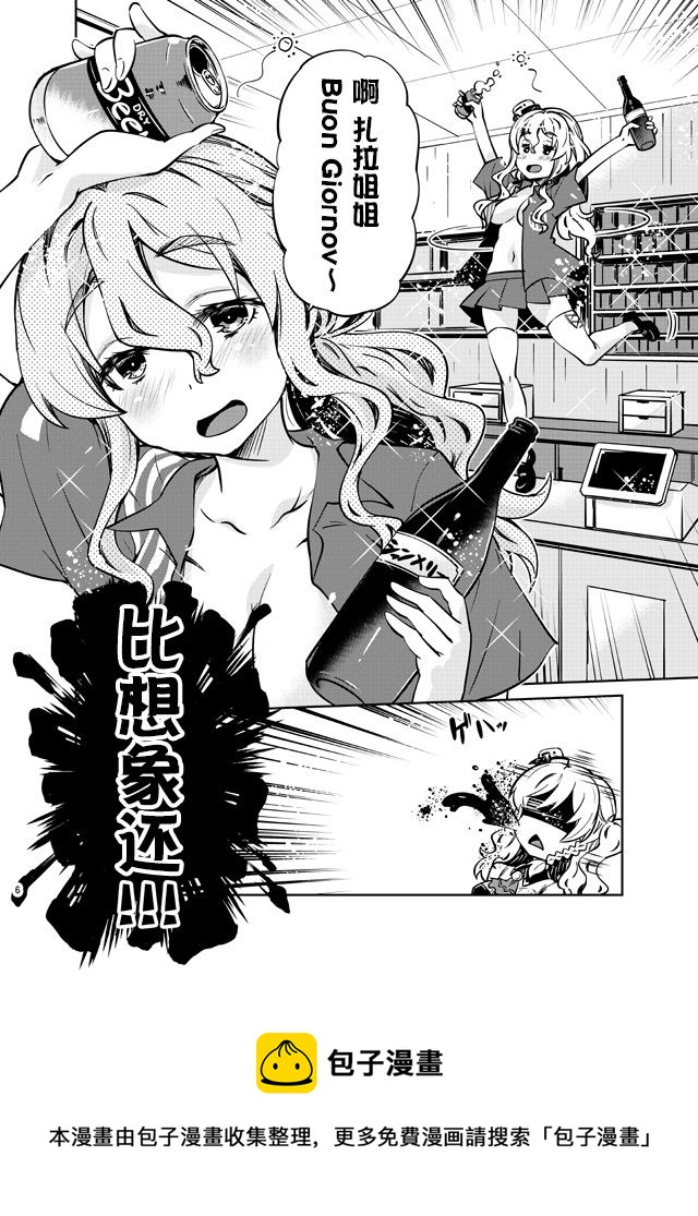 艦娘短篇漫畫集NS - 第263話 - 1