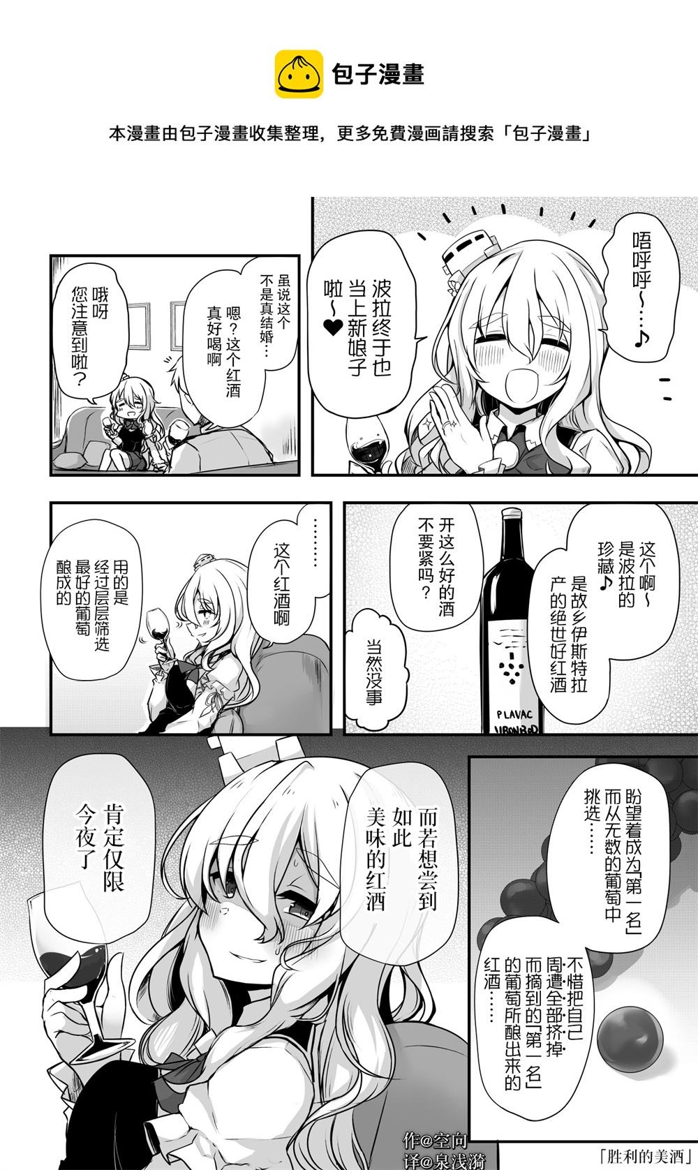 舰娘短篇漫画集NS - 第269话 - 1