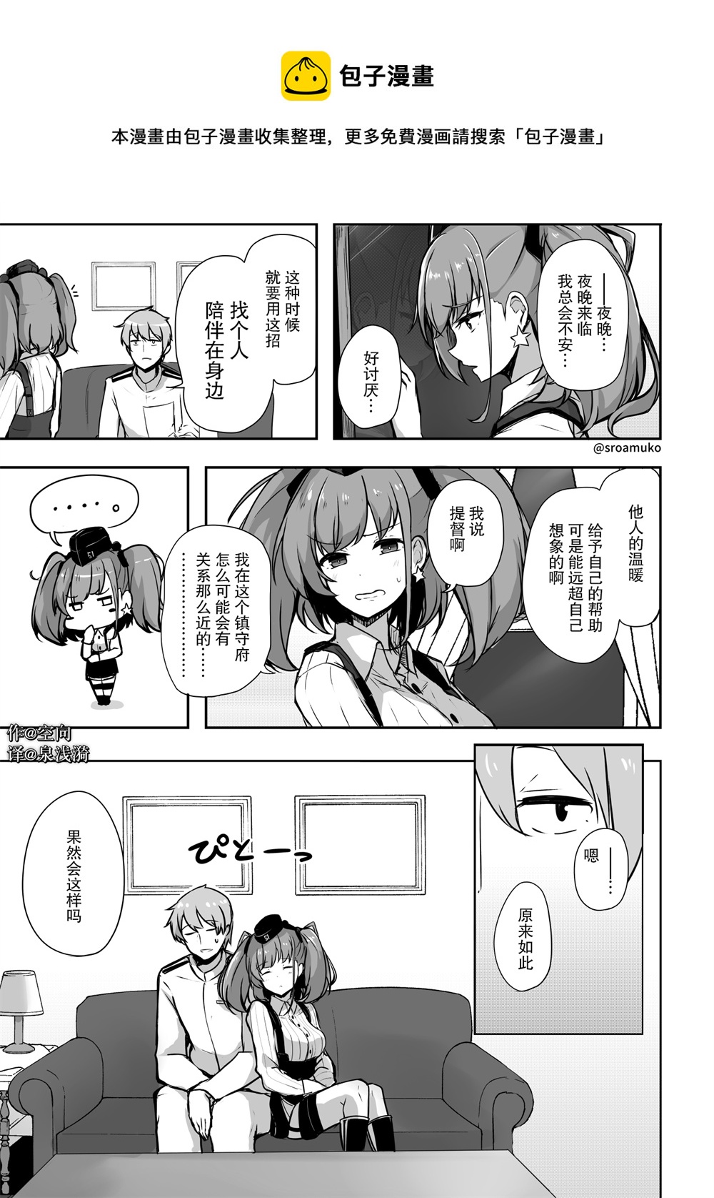 舰娘短篇漫画集NS - 第271话 - 1