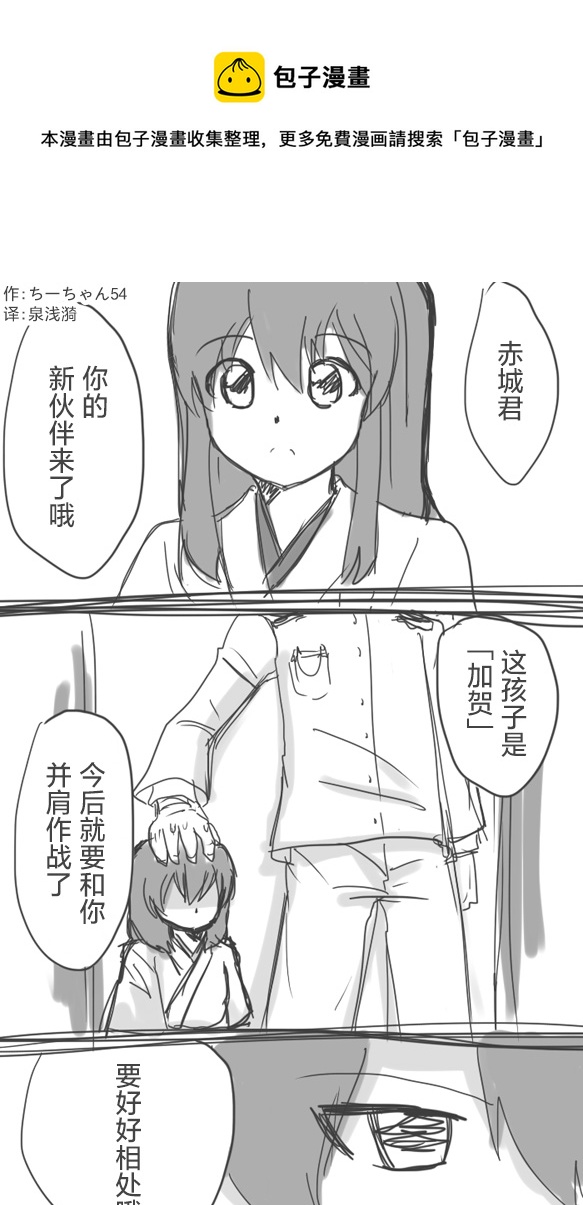 舰娘短篇漫画集NS - 第279话 - 1