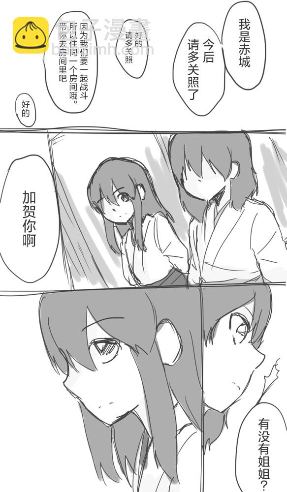 舰娘短篇漫画集NS - 第279话 - 2