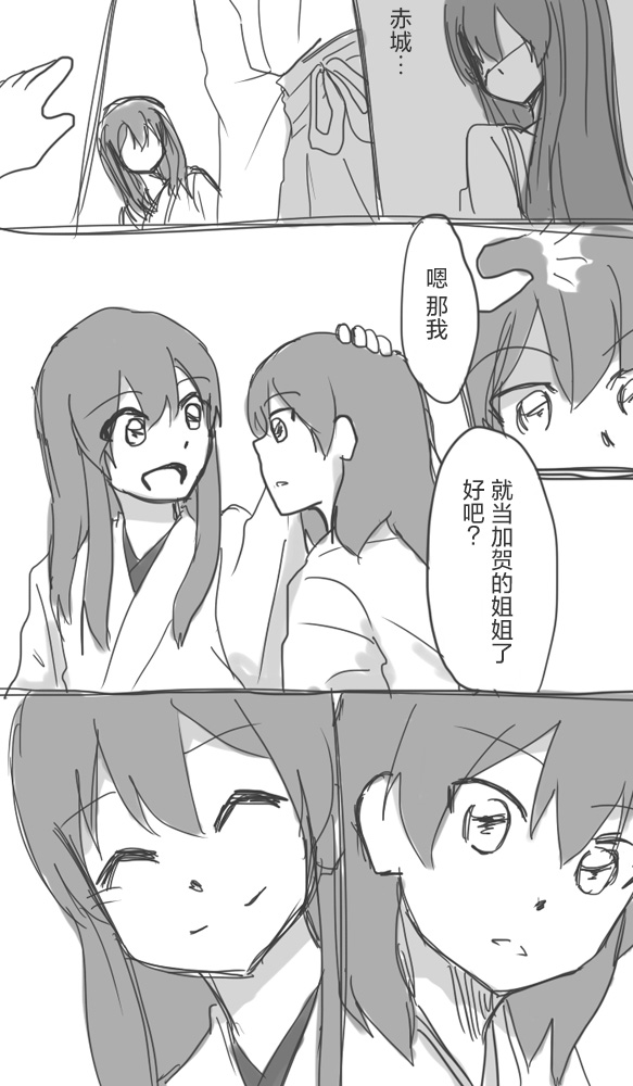 舰娘短篇漫画集NS - 第279话 - 2