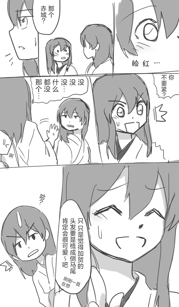 舰娘短篇漫画集NS - 第279话 - 2