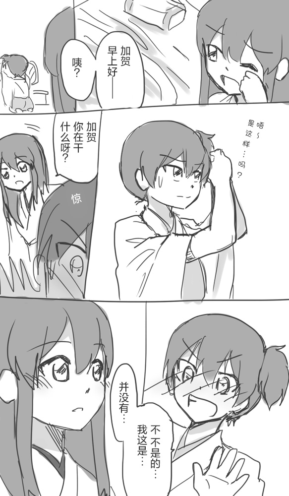 舰娘短篇漫画集NS - 第279话 - 2