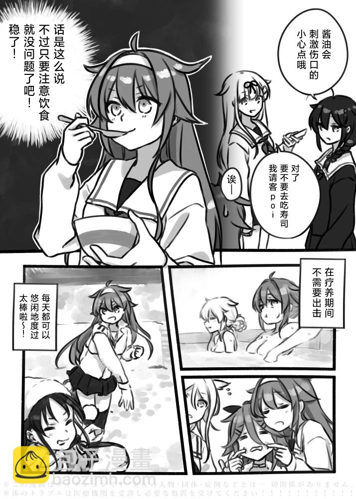 舰娘短篇漫画集NS - 第281话 - 2