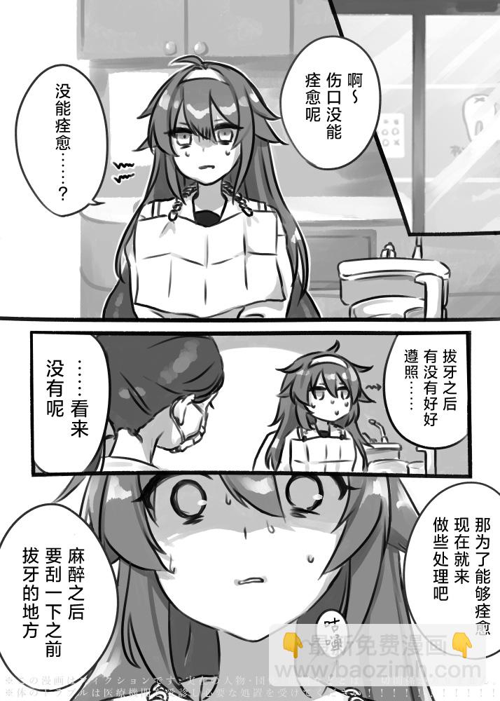 舰娘短篇漫画集NS - 第281话 - 2