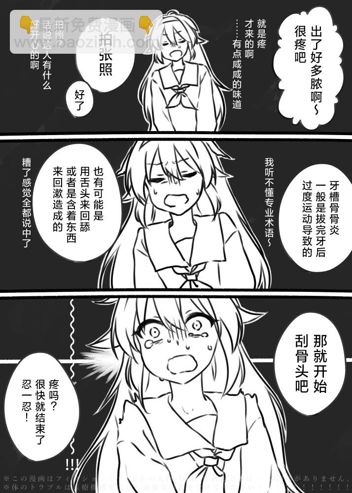 舰娘短篇漫画集NS - 第281话 - 1