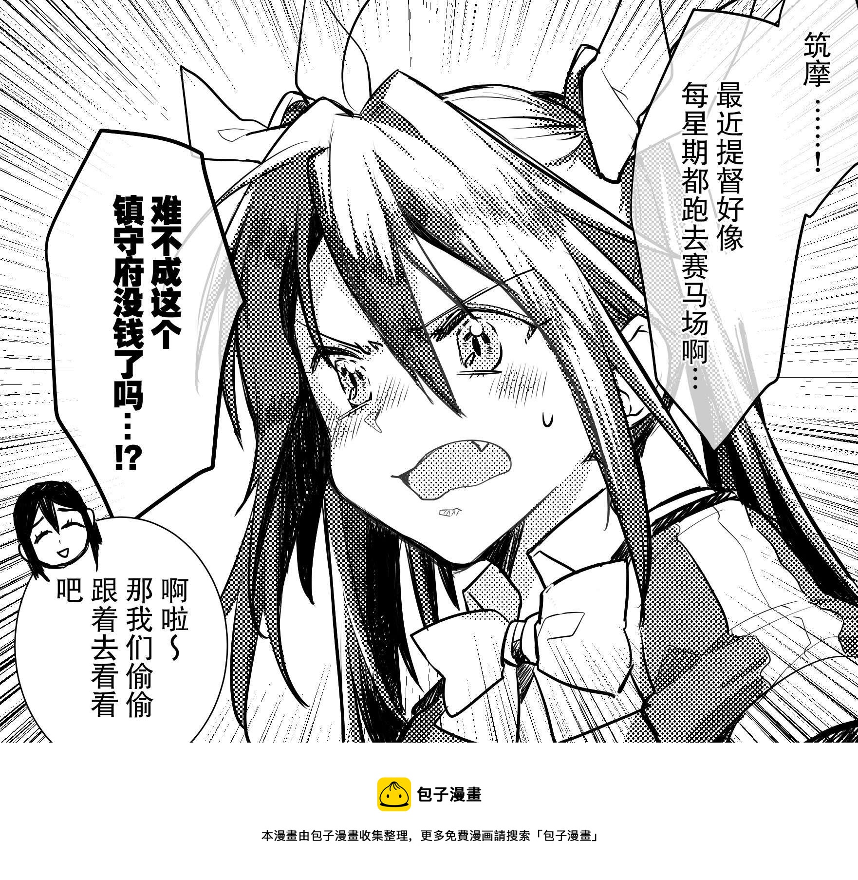 舰娘短篇漫画集NS - 第67话 - 1