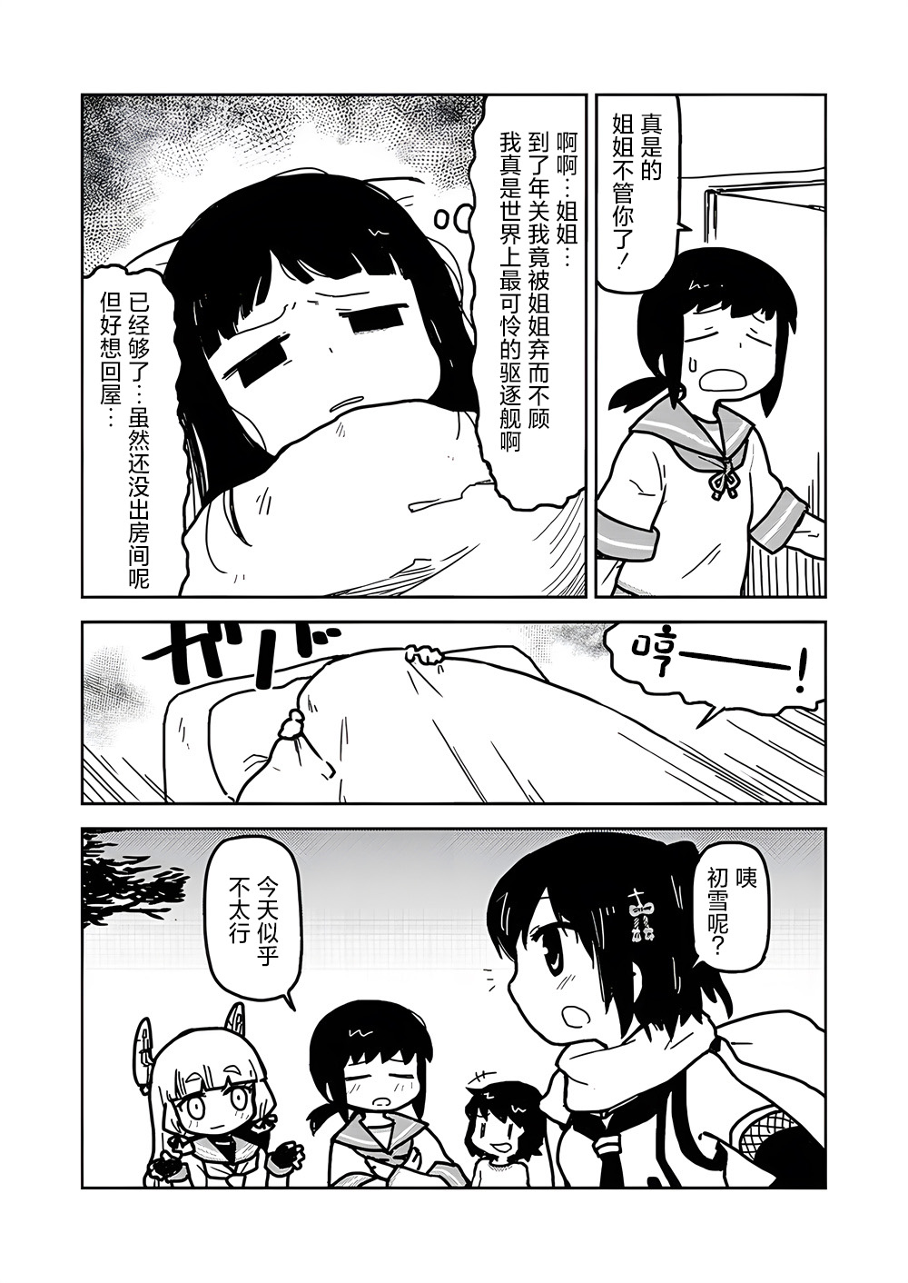 舰娘短篇漫画集NS - 第83话 - 1