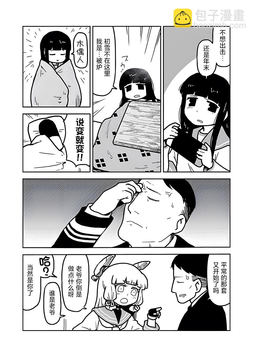 舰娘短篇漫画集NS - 第83话 - 1