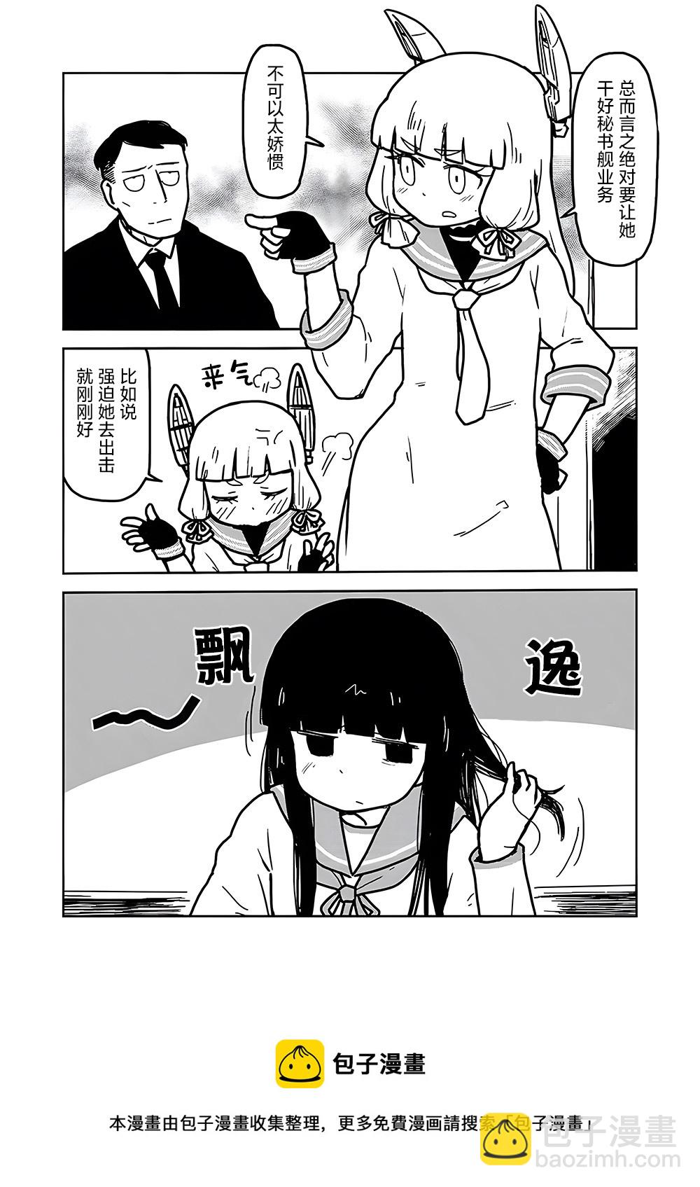 舰娘短篇漫画集NS - 第83话 - 1