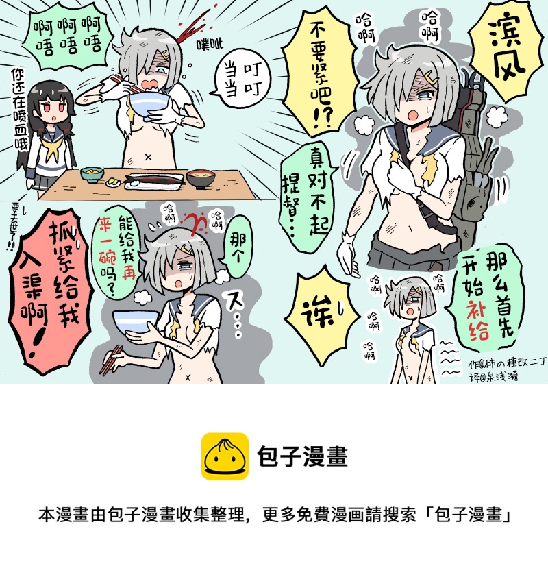 艦娘短篇漫畫集NS - 第87話 - 1