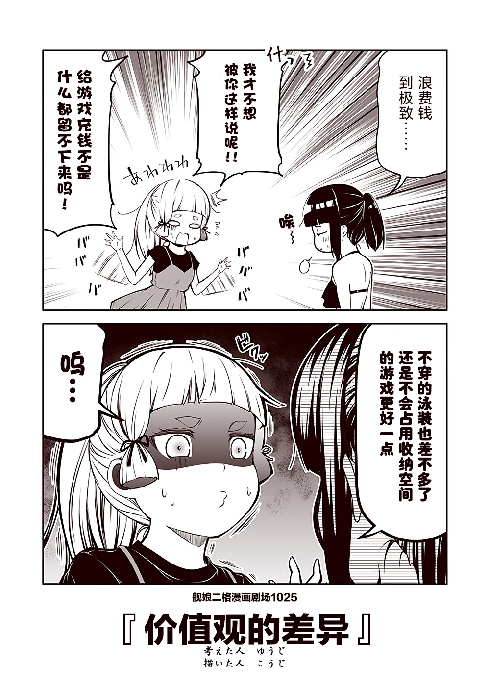 舰娘二格漫画剧场 - 第103话 - 2