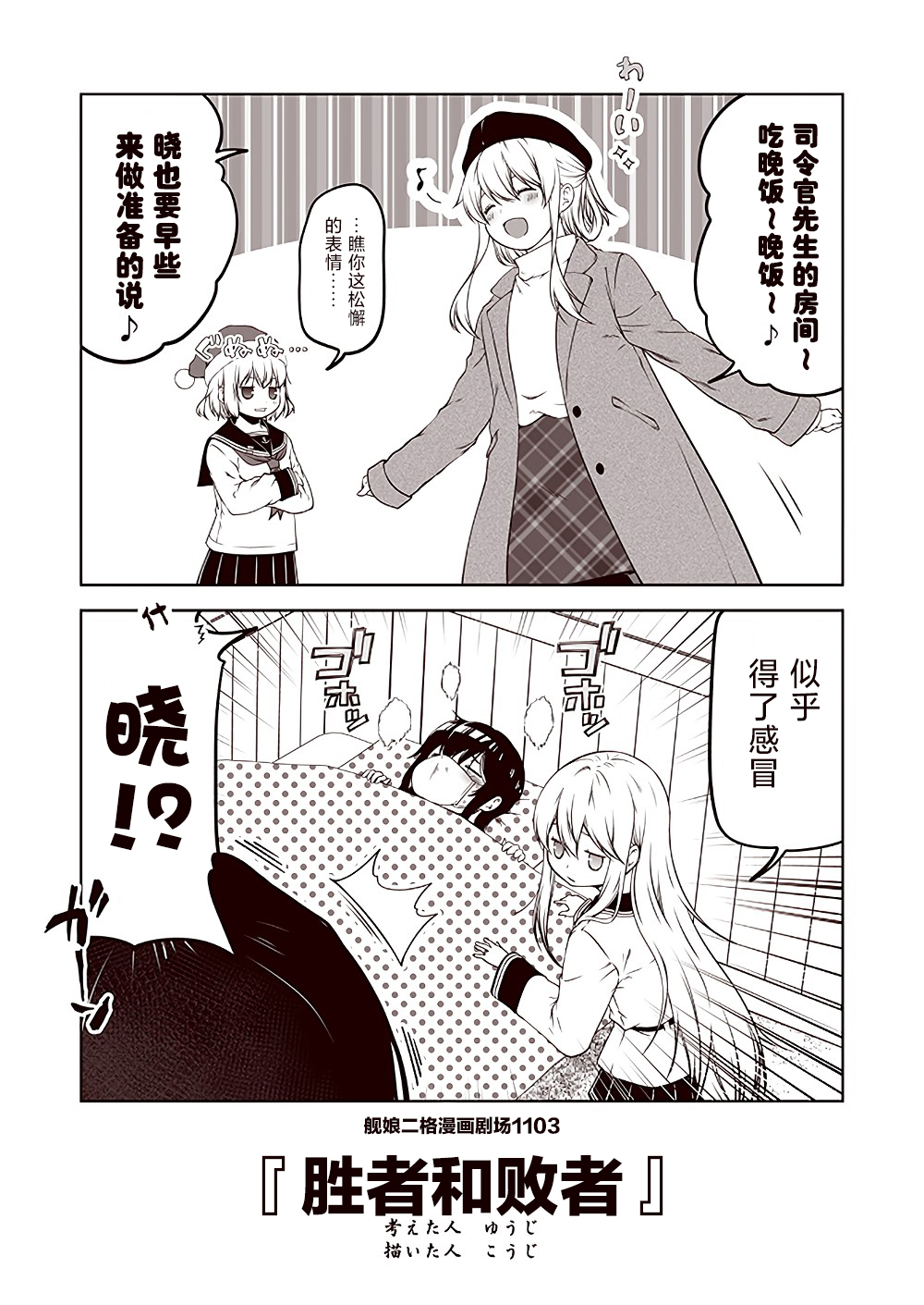 舰娘二格漫画剧场 - 第111话 - 3